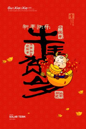 2021年牛年新年背景