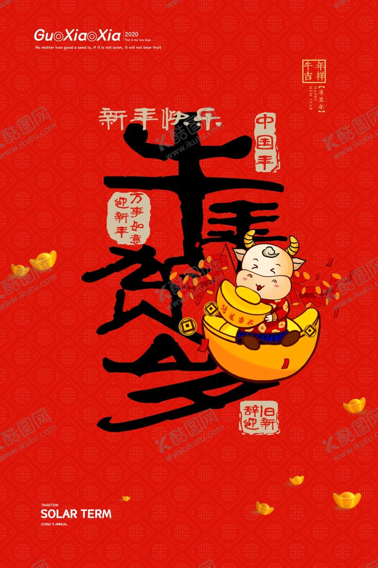 编号：47467510170403172000【酷图网】源文件下载-2021年牛年新年背景