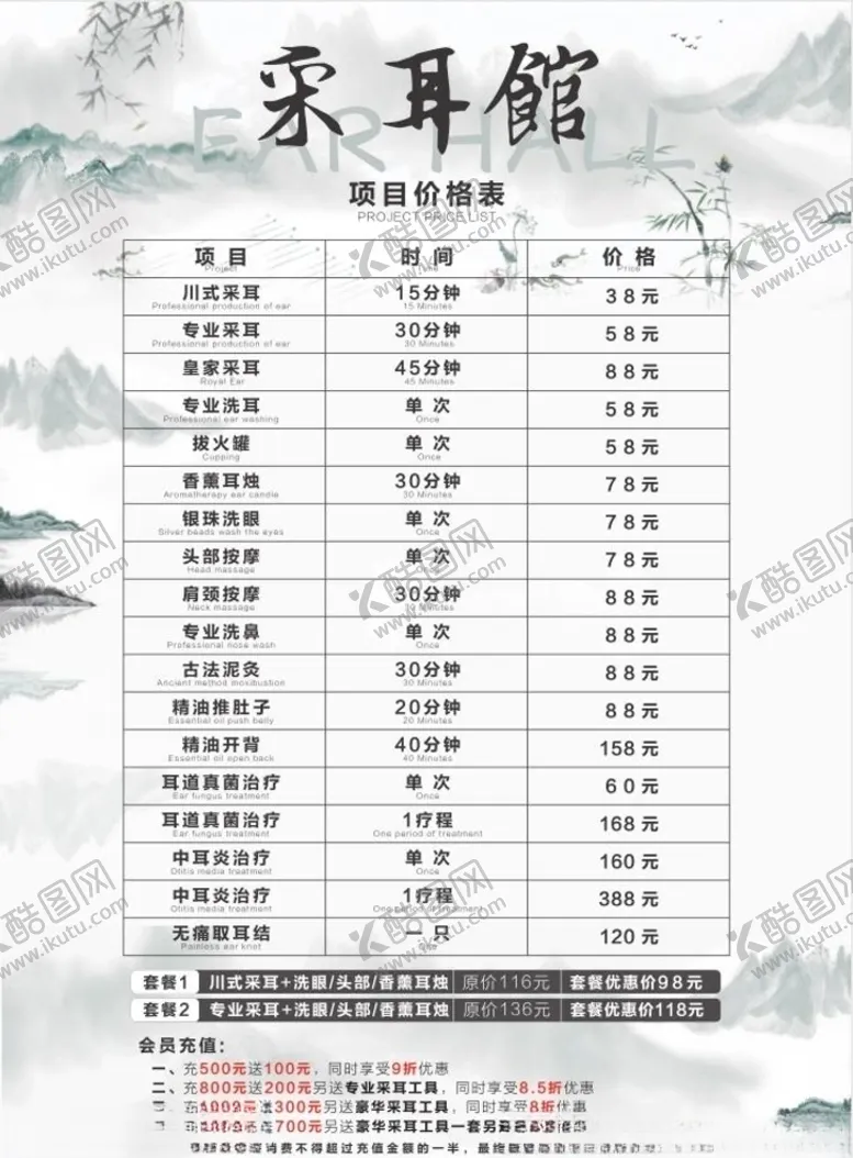 编号：86685704130401367135【酷图网】源文件下载-采耳中医养生山水