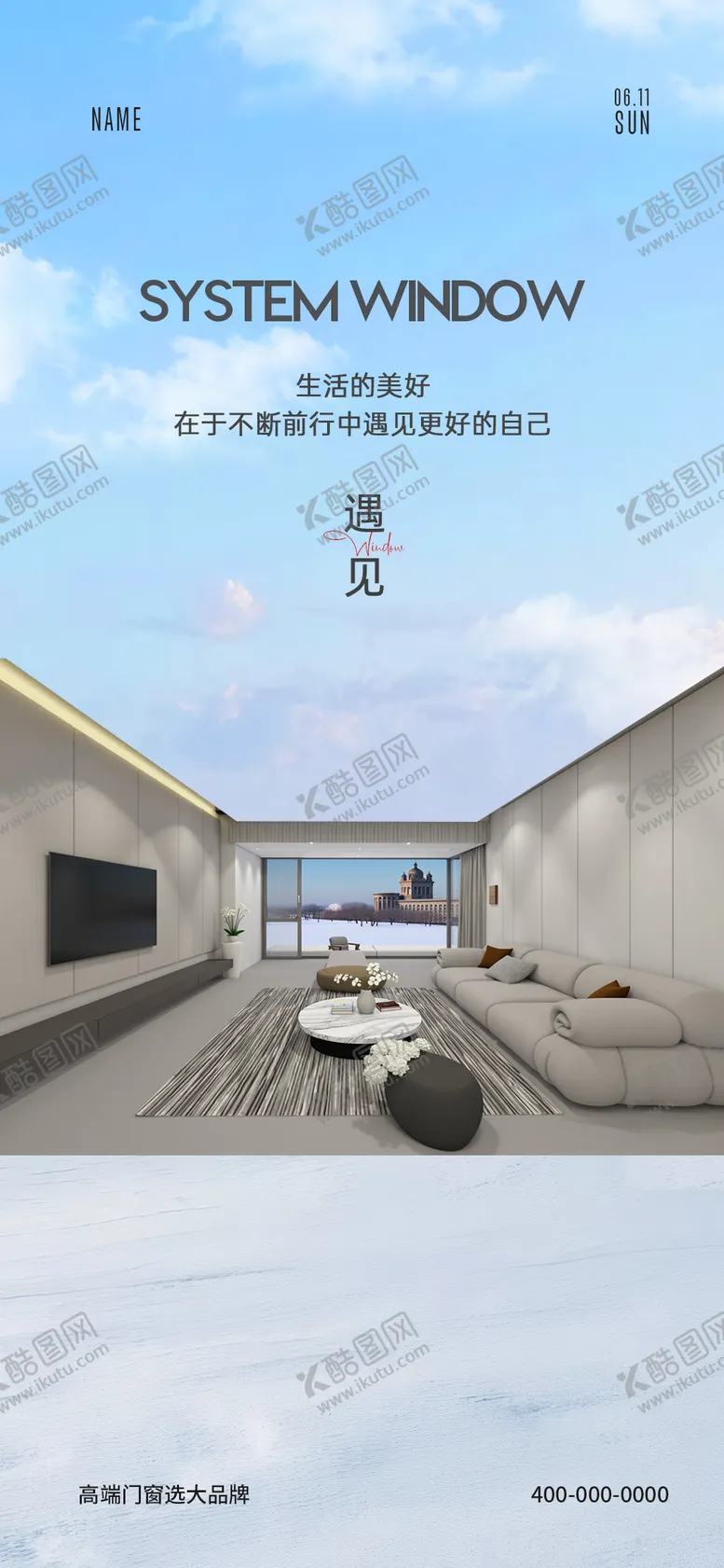 编号：24542104230907301909【酷图网】源文件下载-门窗早安海报