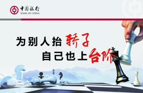 中国银行标语