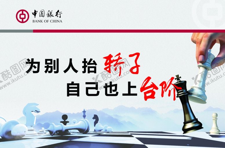 编号：59038507031923126911【酷图网】源文件下载-中国银行标语