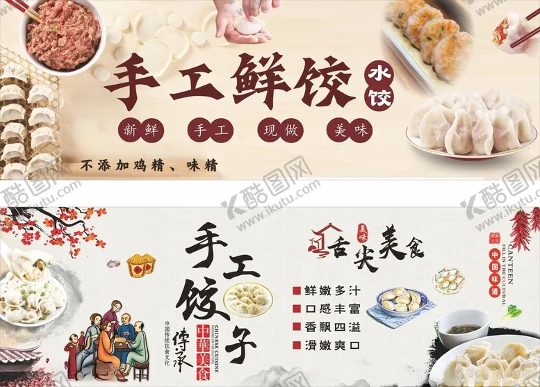 编号：36592504250917287924【酷图网】源文件下载-手工鲜饺子宣传素材图