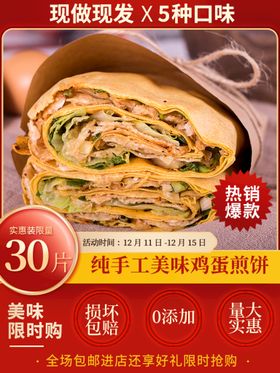 早餐风淘宝煎饼食品主图