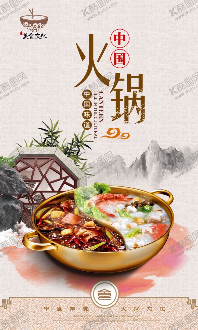 编号：29437210270616069561【酷图网】源文件下载-火锅海报