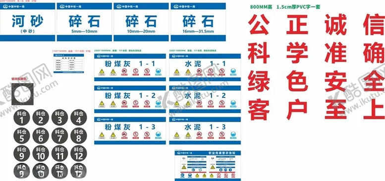 编号：54052503070234478776【酷图网】源文件下载-拌合站标牌