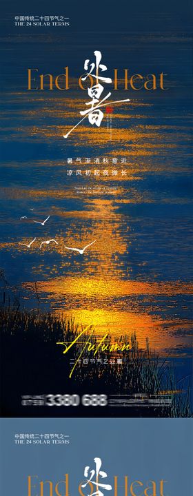 处暑夕阳山峰24节气风景