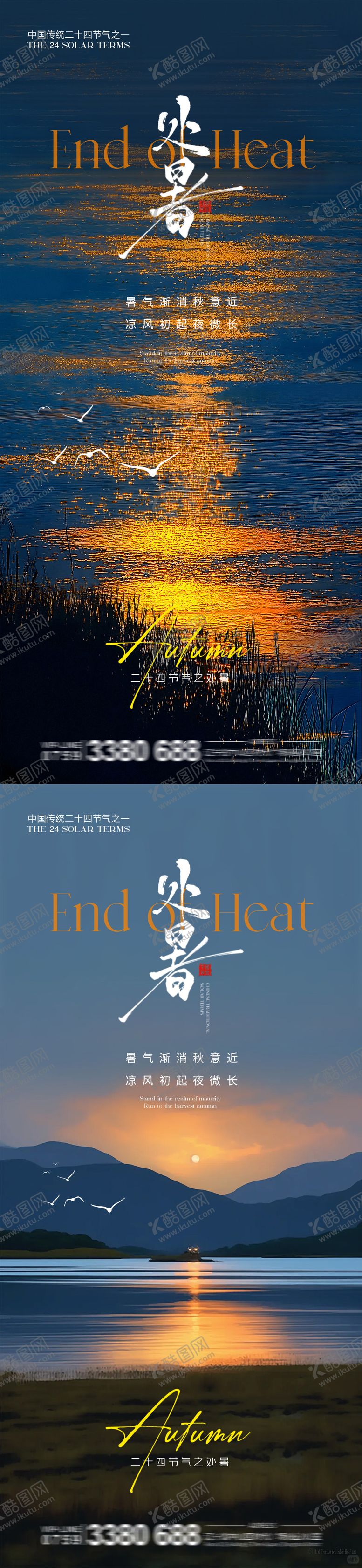 编号：10700908211430236415【酷图网】源文件下载-处暑夕阳山峰24节气风景