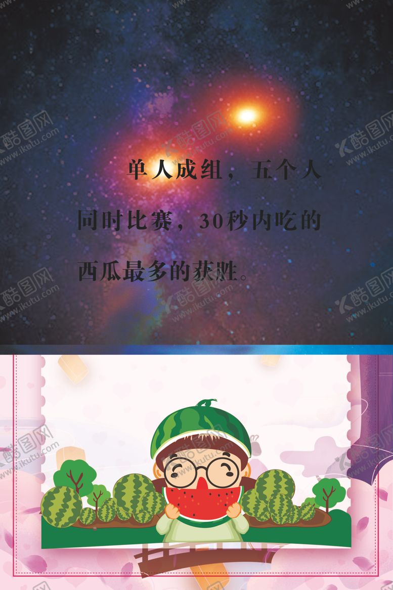 编号：19595007061635572927【酷图网】源文件下载-吃瓜大王