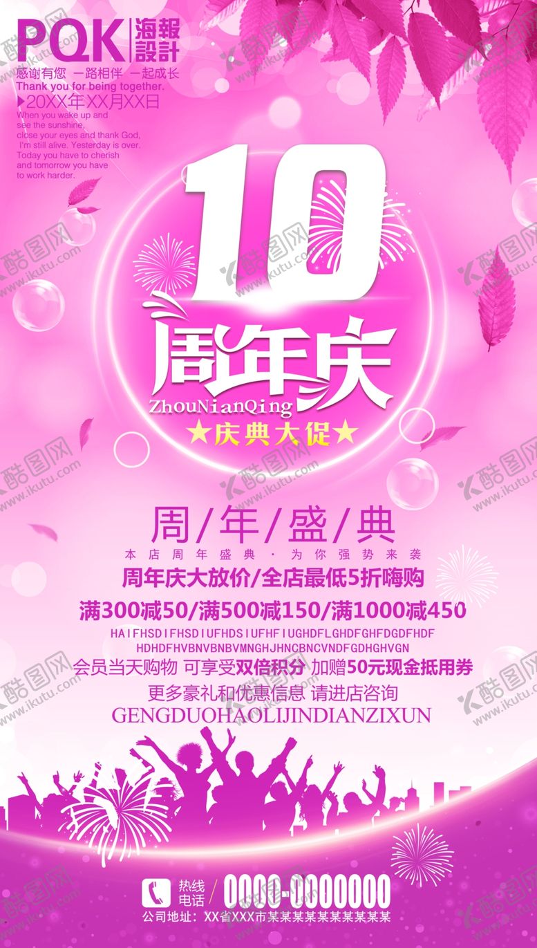 编号：39023110020704096184【酷图网】源文件下载-10周年庆