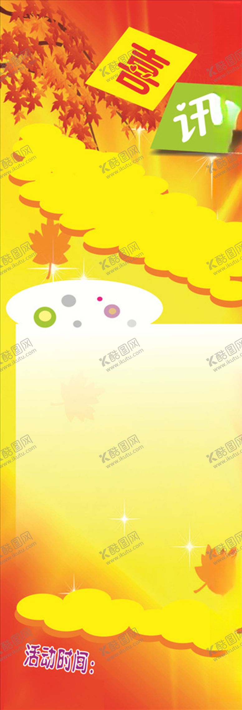 编号：61381205080557381550【酷图网】源文件下载-喜讯X展架