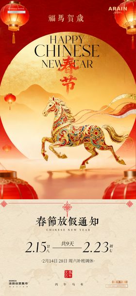 2026马年春节放假通知