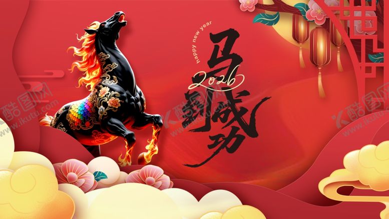 编号：30222112222246408374【酷图网】源文件下载-马到成功插画