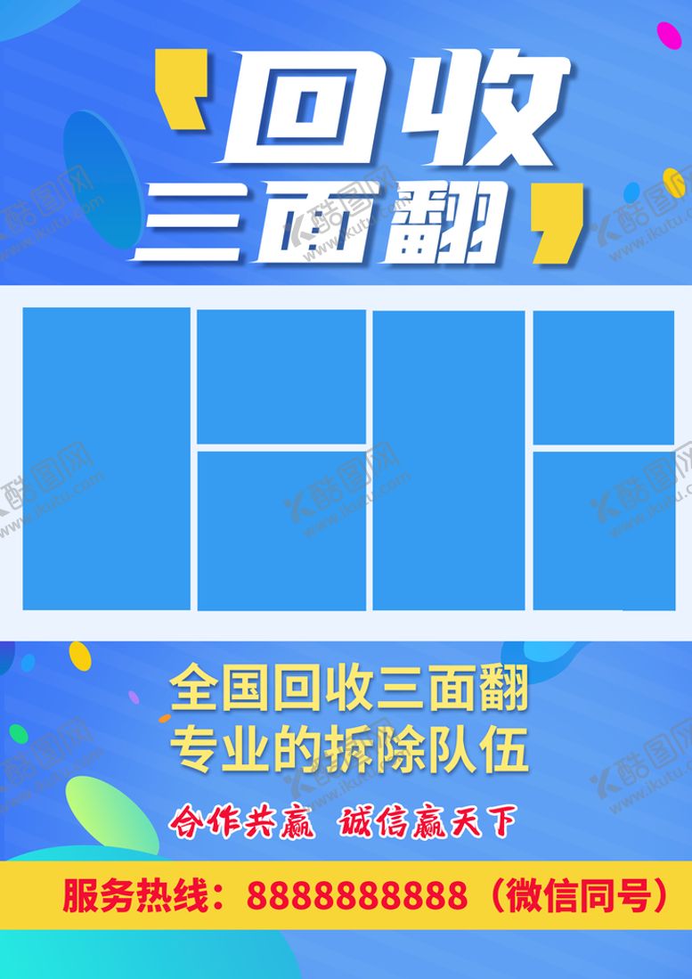 编号：53062809260412183159【酷图网】源文件下载-制作海报