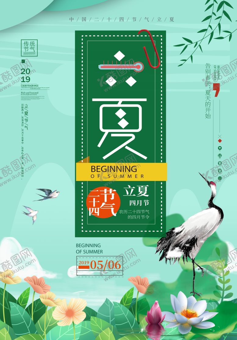 编号：67408005150719476963【酷图网】源文件下载-立夏