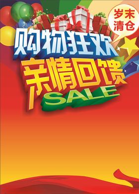 岁末清仓