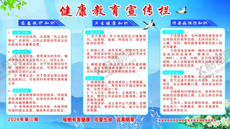 编号：78792601140841062322【酷图网】源文件下载-健康教育宣传栏
