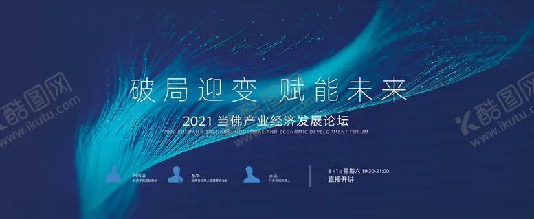 编号：75027704221116531073【酷图网】源文件下载-会议背景板