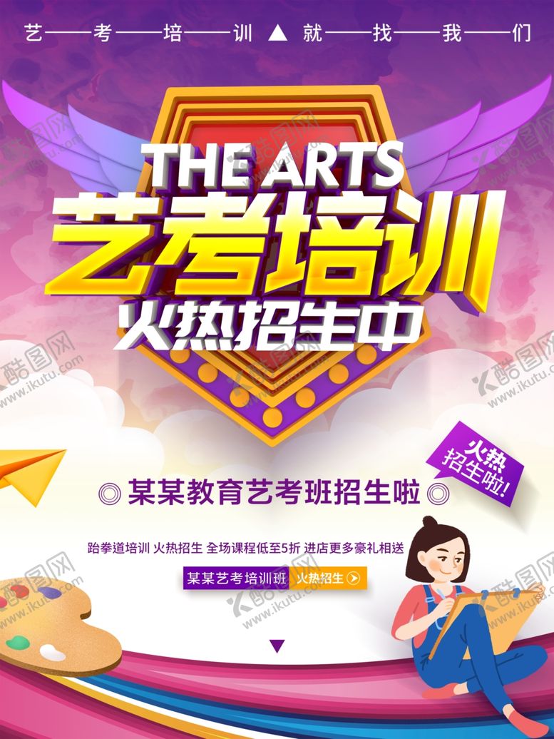 编号：35682501270932363012【酷图网】源文件下载-艺考培训