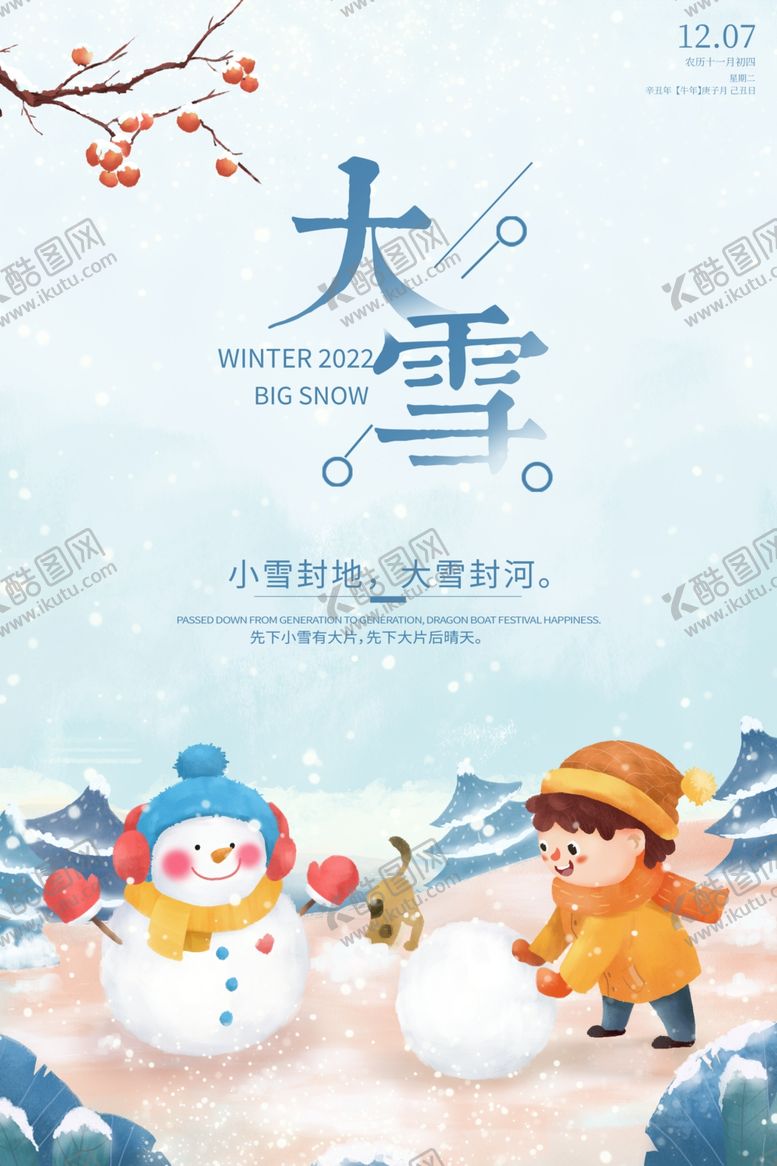 编号：31780401271531106737【酷图网】源文件下载-大雪海报