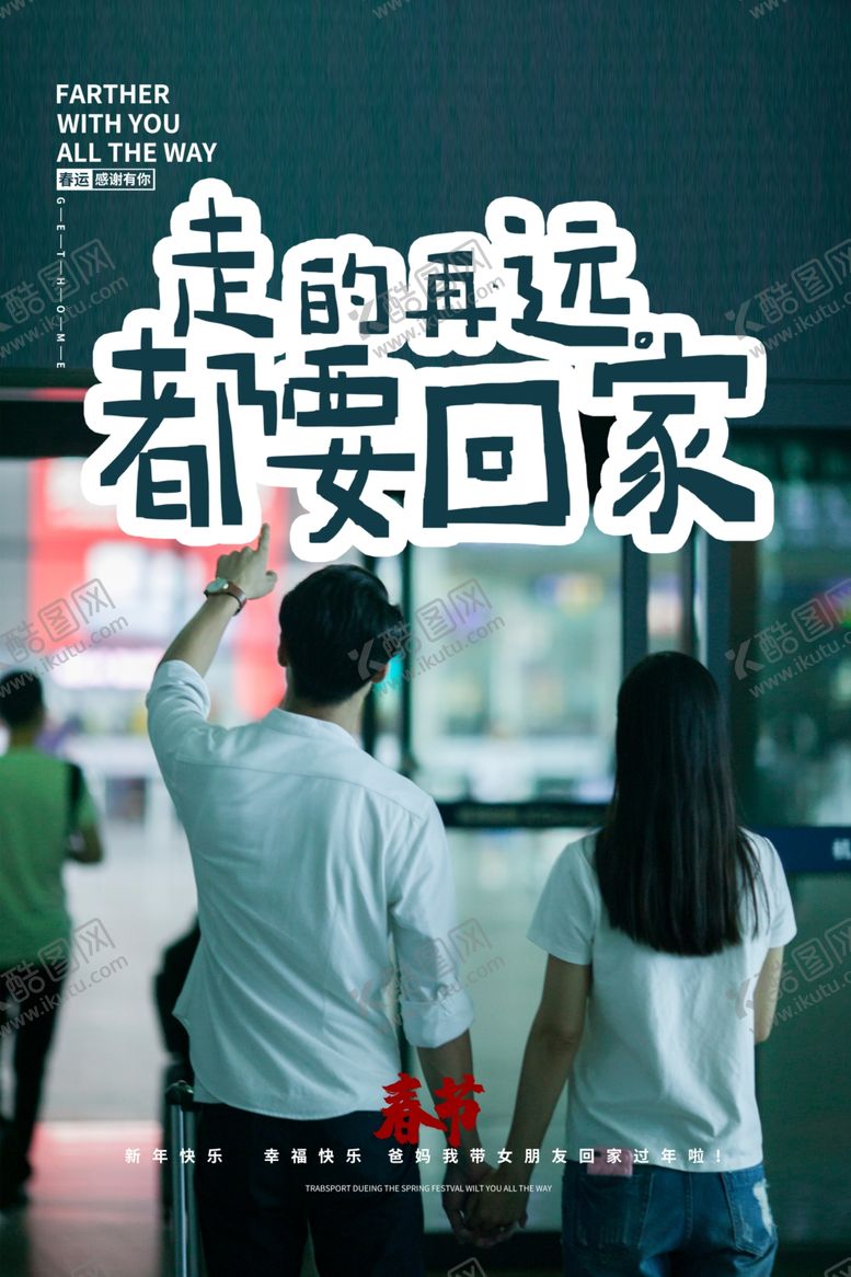 编号：16792809201610066097【酷图网】源文件下载-回家过年