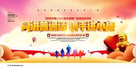 普通话宣传周