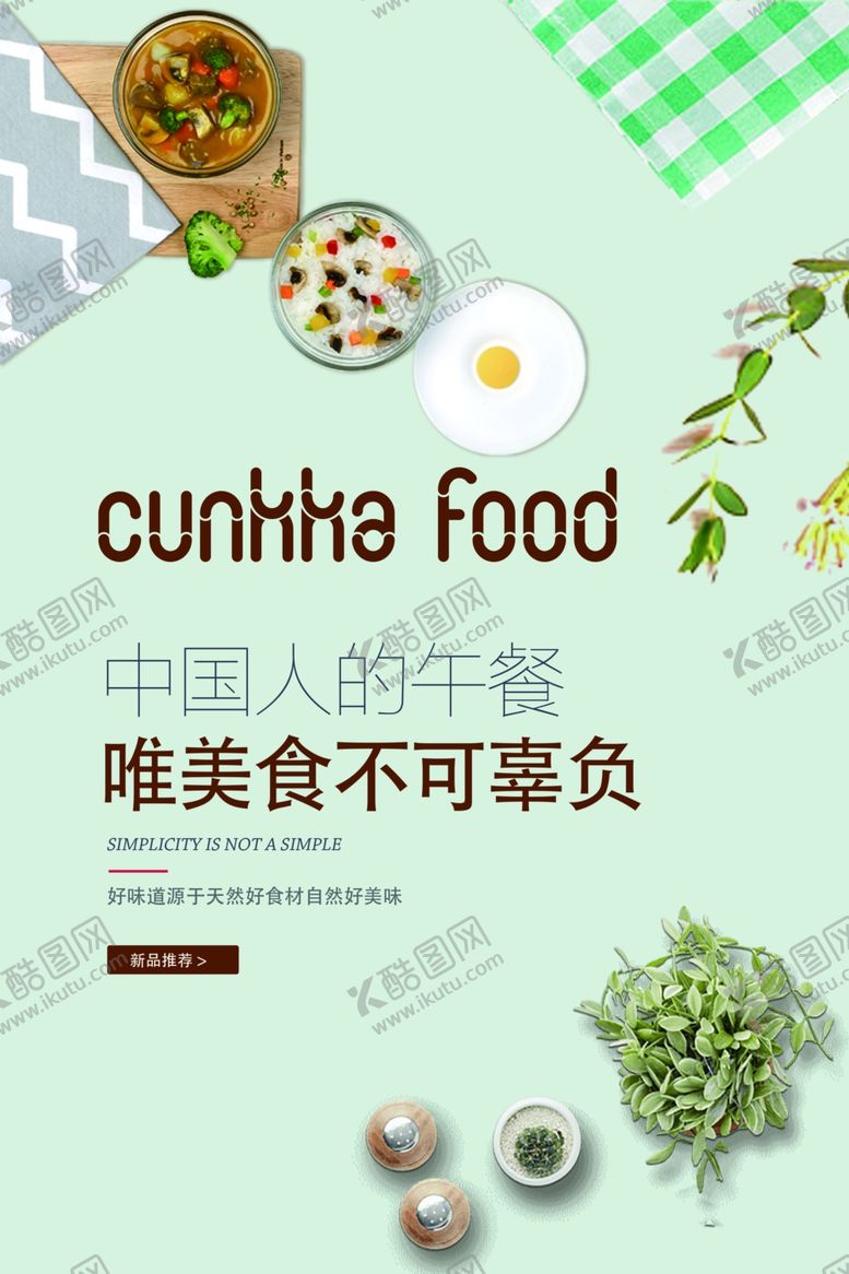编号：83755304200600436814【酷图网】源文件下载-唯美食不可辜负活动宣传海报素材