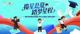 学校毕业季海报展板背景
