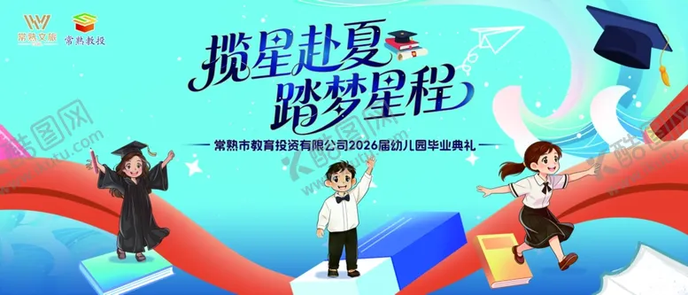 编号：78243905240159213958【酷图网】源文件下载-学校毕业季海报展板背景