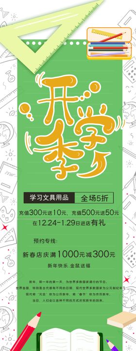 开学季高中晚会背景