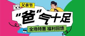 父亲节海报首图