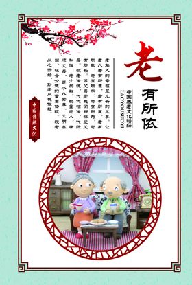 中国养老文化老有所依