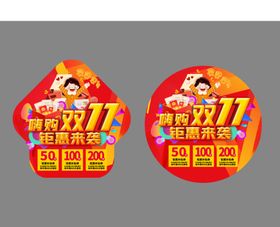 双十一地贴