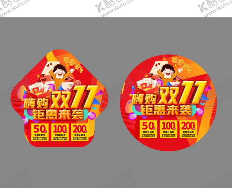 编号：58249709281016415616【酷图网】源文件下载-双十一地贴