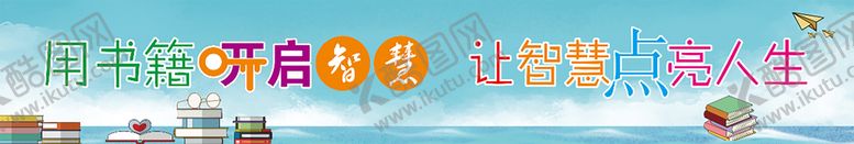 编号：26795109200054531479【酷图网】源文件下载-用书籍开启智慧 让智慧点亮人生