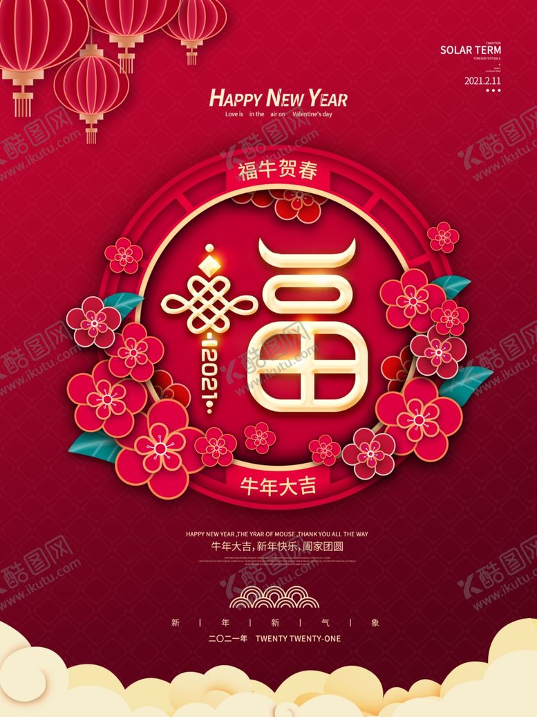 编号：27356104200152471412【酷图网】源文件下载-牛年