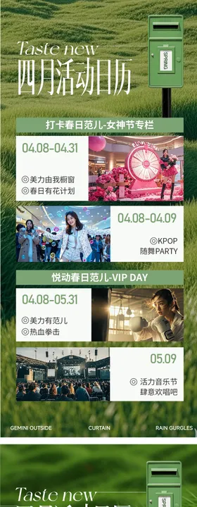 春日运动音乐节健身盛夏森系草地商场地