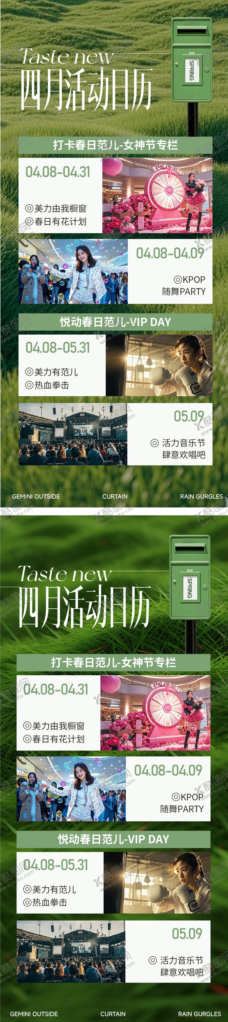 编号：97258403181421025728【酷图网】源文件下载-春日运动音乐节健身盛夏森系草地商场地