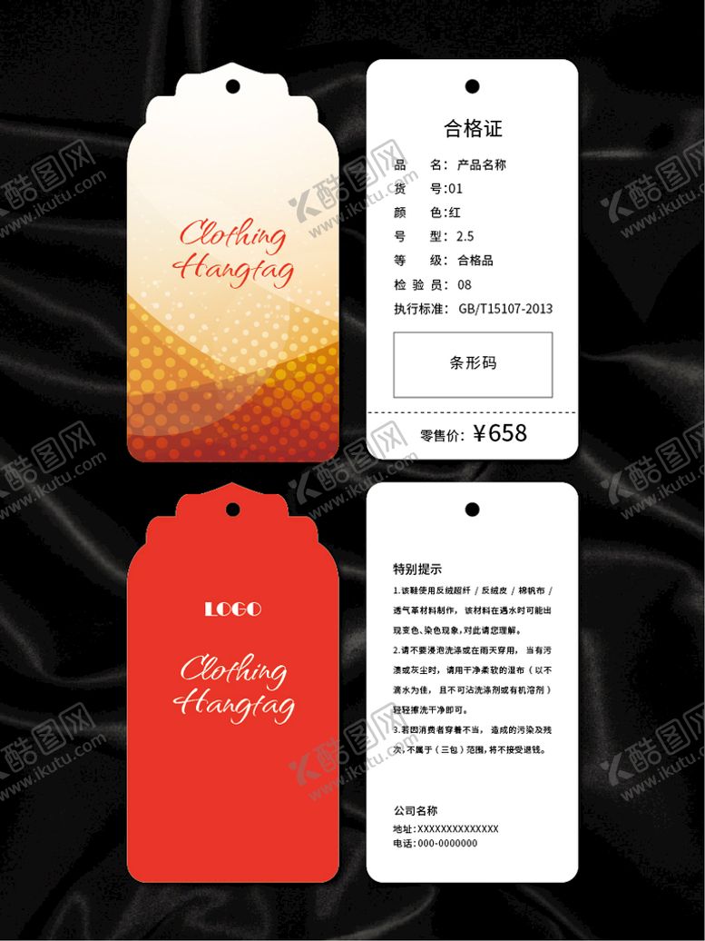 编号：91098712152132123747【酷图网】源文件下载-吊牌
