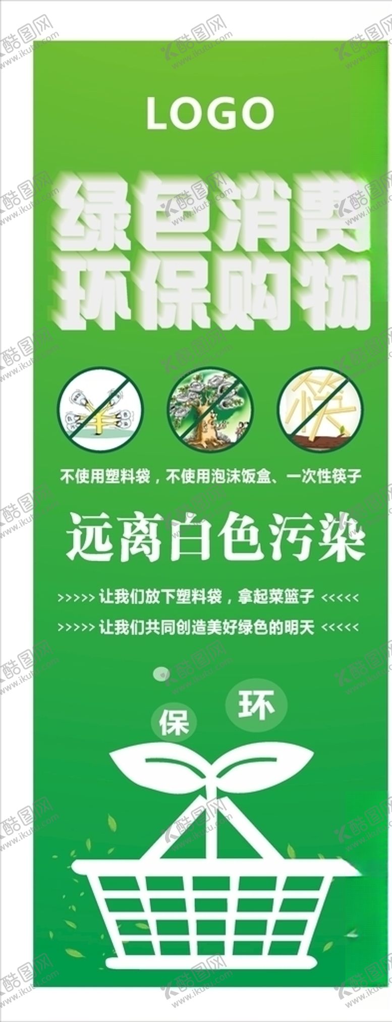编号：24675104281759381607【酷图网】源文件下载-禁塑宣传