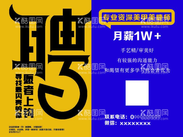 编号：52849010112005213521【酷图网】源文件下载-招聘海报