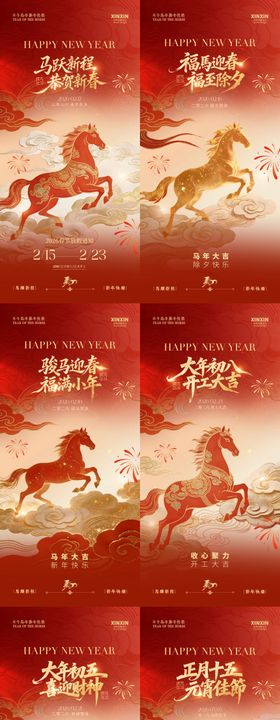 马年小年除夕春节开工大吉迎财神海报