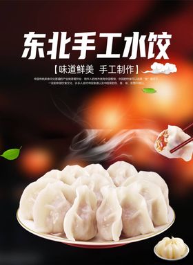 东北水饺外卖