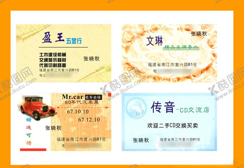 编号：85273910211838336310【酷图网】源文件下载-卡片名片设计