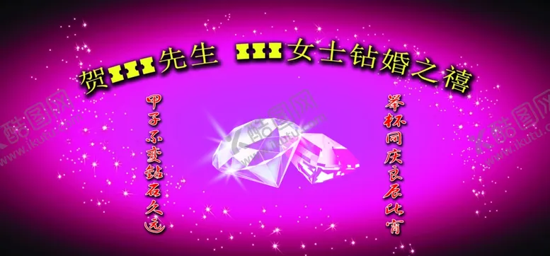 编号：75218704071719531052【酷图网】源文件下载-钻婚之禧舞台背景板6×2.8米