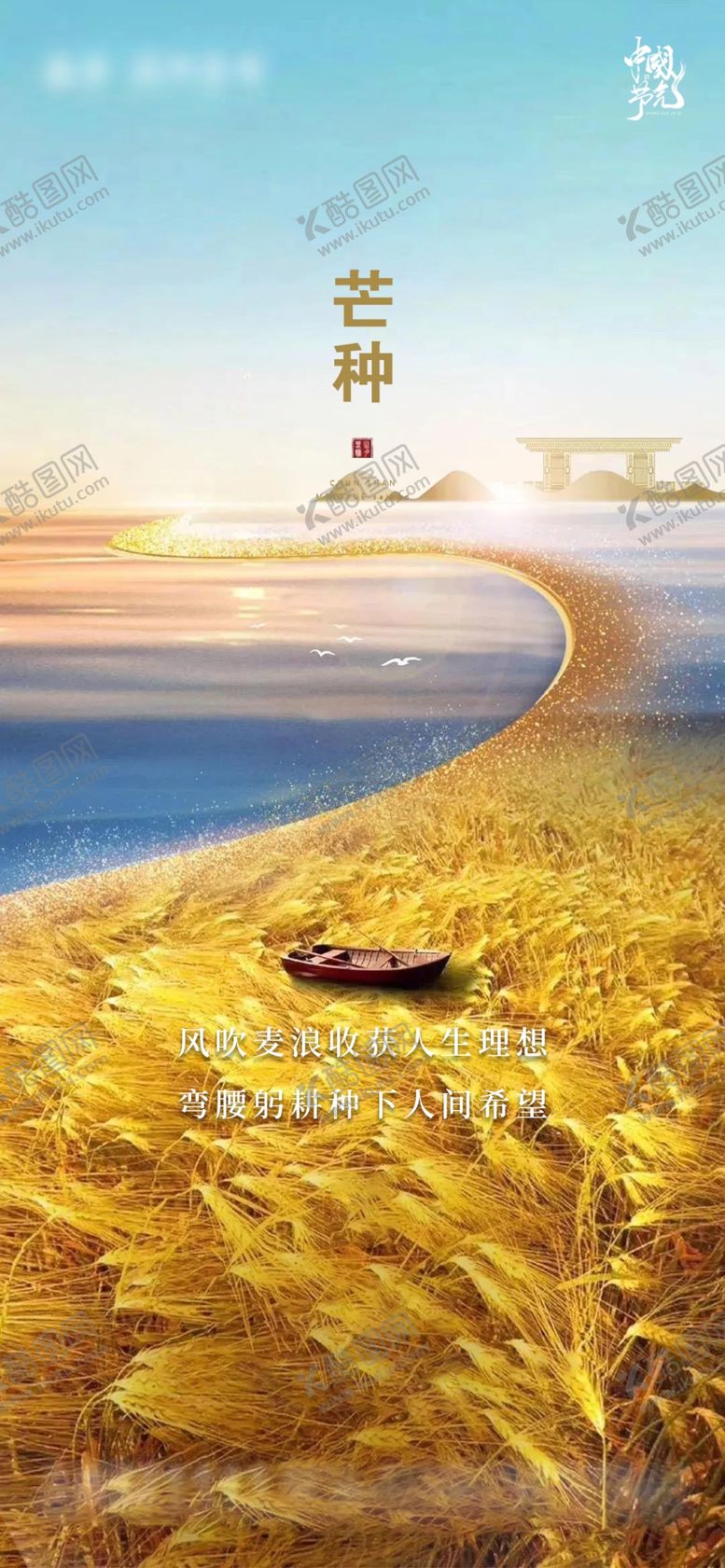 编号：85430301311436079213【酷图网】源文件下载-芒种海报