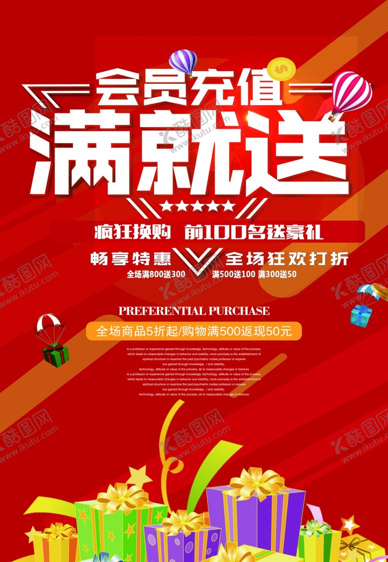 编号：45644110271737263105【酷图网】源文件下载-促销广告