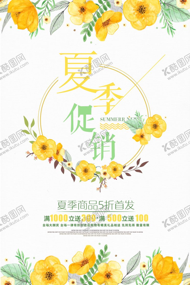 编号：82950109230650306273【酷图网】源文件下载-夏季促销