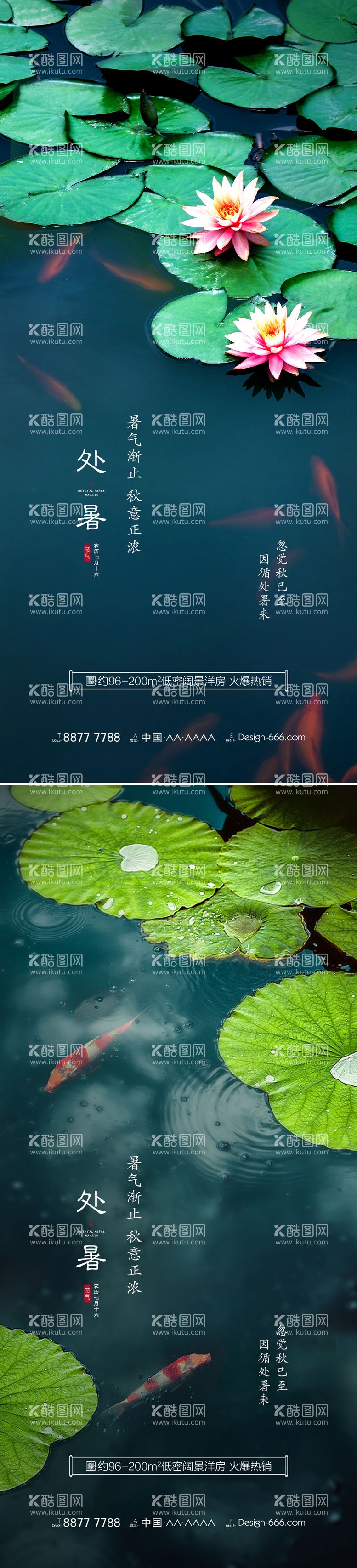 编号：21181111211932518797【酷图网】源文件下载-地产处暑节气系列海报