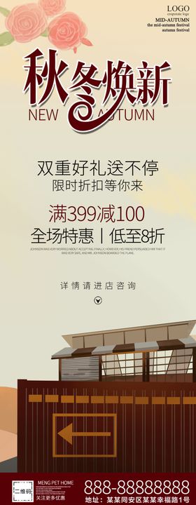 秋冬焕新